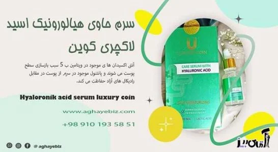 خواص سرم هیالورونیک اسید برای پوست