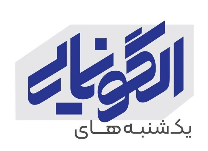 بیست و چهارمین نشست «یکشنبه های الگونمایی» برگزار می شود - خبرگزاری سیمارتیکل | اخبار ایران و جهان
