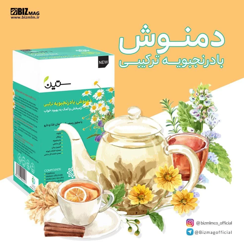 دمنوش بادرنجبویه ترکیبی ستین | بیزبابیز فروشگاه آنلاین محصولات بیز | 09125572693