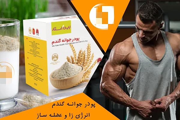 پودر جوانه گندم و بیماری های گوارشی