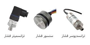 سنسور فشار چیست؟
