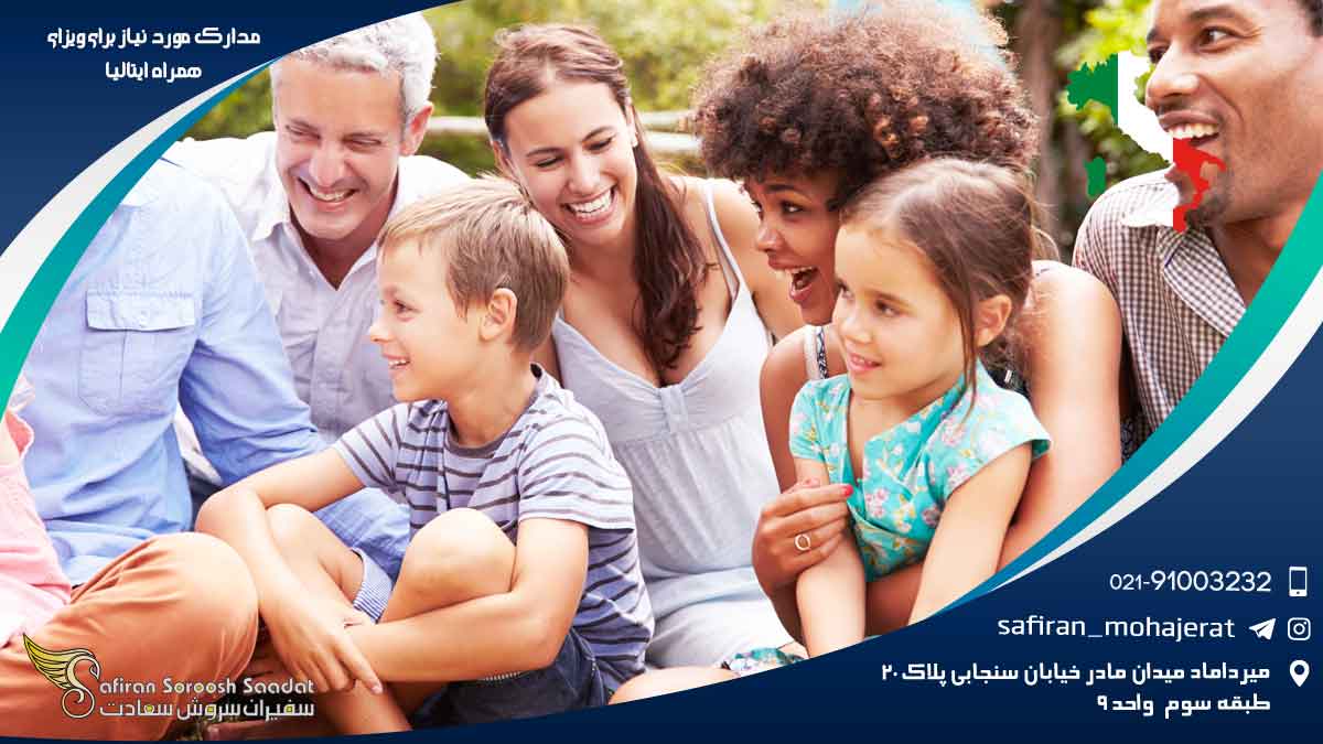 مدارک مورد نیاز برای ویزای همراه ایتالیا
