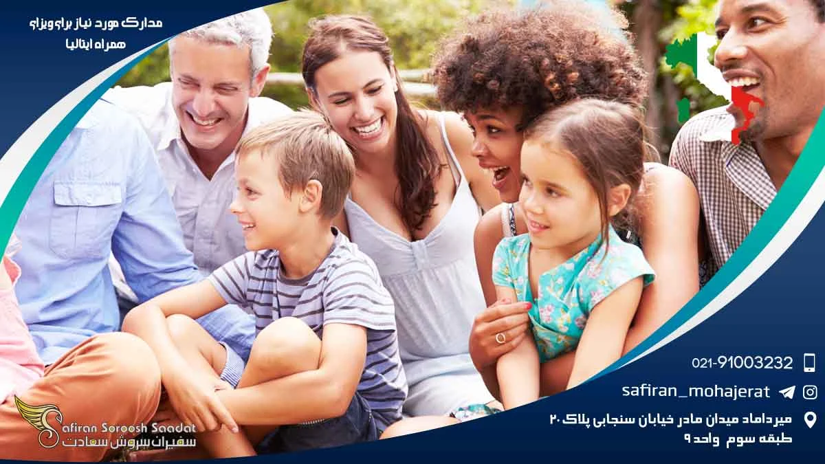 مدارک مورد نیاز برای ویزای همراه ایتالیا