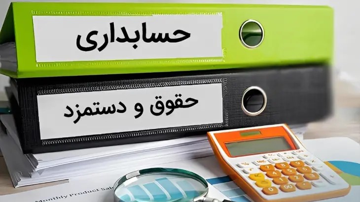 اشتباهات رایج در ثبت حقوق کارکنان